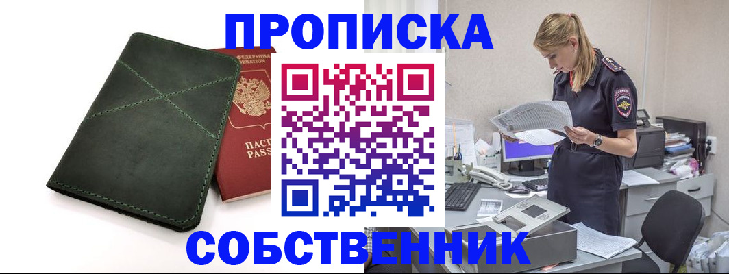 прописка 2025 в Слободской